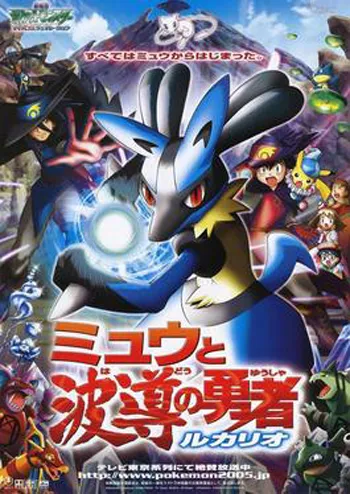 Pokemon_Lucario_and_the_Mystery_of_Mew