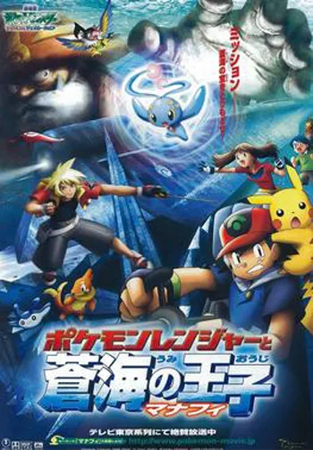 Pokemon_Ranger_and_the_Temple_of_the_Sea