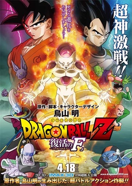 dbz_resurrection_f