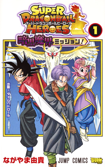 super_dragonball_heroes_dark_demon_realm_mission